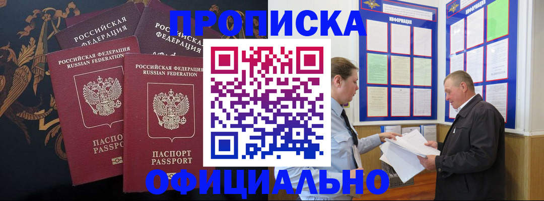 прописка в Выборге